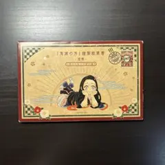 鬼滅の刃 20巻特典　謹製絵葉書 追憶 14/16枚