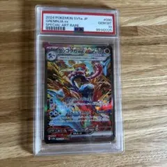 ゲッコウガex SAR PSA10