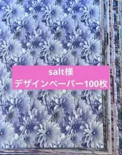 salt様 デザインペーパー【E1】5枚90円 新品 未使用 美品 2025年最新ソルトペーパーの人気アイテム - メルカリ