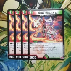 魔誕幻獣ボンメェ ③