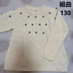 【新品】組曲 130