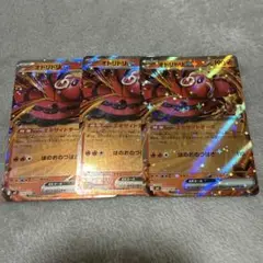 オドリドリex 3枚セット