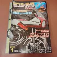 ミスターバイクBG 　2026年1月号　付録つき