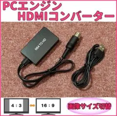 PCエンジン コアグラフィックス用 HDMIアダプター 画像サイズ切替 A11