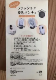 授乳　ケープ　ポンチョ