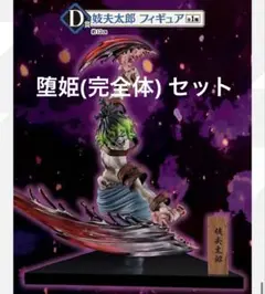 2025年最新】妓夫太郎 フィギュア 一番くじの人気アイテム