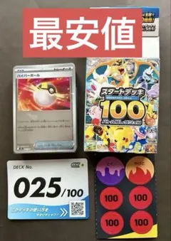 ポケモンカード スタートデッキ100 No.025 ピカチュウsar抜き - メルカリ