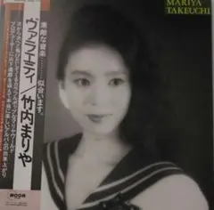 2025年最新】竹内まりや variety lpの人気アイテム - メルカリ