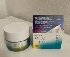 SOFINA iP ゴールデンタイムリペア 深夜浸透クリーム