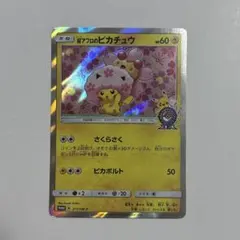ポケカ ポケモンカード 桜アフロのピカチュウ プロモ 211/SM-Pのサムネイル