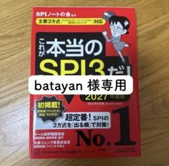 これが本当のSPI3だ! 2027年度版 【主要3方式〈テストセンター・ペーパ…