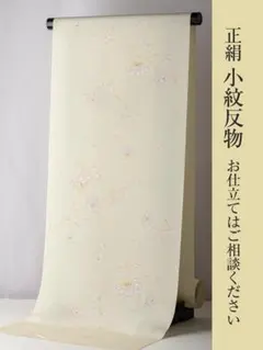 丹後ちりめん 正絹 小紋反物】（ダンマル 薔薇・紫）小紋 長着 羽織 