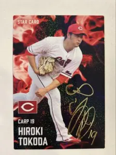 プロ野球チップス2024 広島 床田寛樹 スターカード サイン入