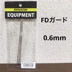 미개봉 신품입니다!이마카츠 ★ FD 가드 ★ 0.6mm