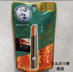 メンソレータム フラッシュティントリップ オレンジ 落ちにくい