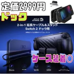 新品 ドック スタンド付き延長ケーブル 延長ケーブル 急速充電 スタンド