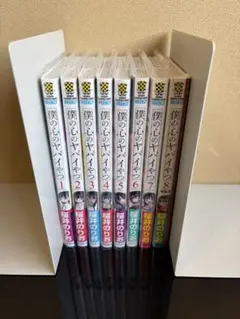 2025年最新】僕の心のヤバイやつ 全巻の人気アイテム - メルカリ