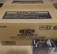 遊戯王　LIMIT OVER COLLECTION THE RIVALSカートン