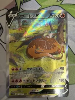 リザードンv sar VSTARユニバース