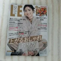 【最新号】LEE 2026年1・2月号コンパクト版 雑誌のみ