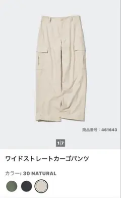 UNIQLO ワイドストレートカーゴパンツ 461643 サイズL