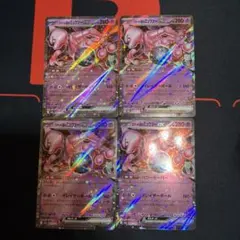 ロケット団のミュウツーex RR ４枚セット　まとめ売り　ポケモンカード ②