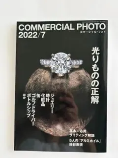 COMMERCIAL PHOTO 2022年7月号
