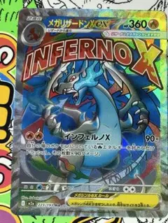 メガリザードンX EX HP360 ポケモンカード メガリザードンX ex 360 HP メガリザードンXex | ポケモンカードゲーム