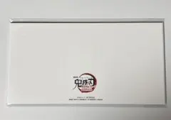 劇場版「鬼滅の刃」限定入場者特典 3面パノラマカード