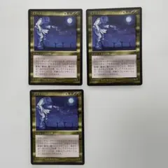 MTG アクセルロッド・グナーソン　日本語　クロニクル　黒枠　旧枠　3枚　まとめ