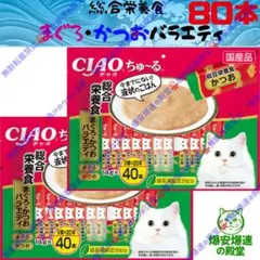 93. CIAO ちゅ～る まぐろグルメバラエティ 80本 - メルカリ