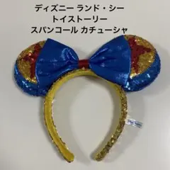 ディズニー ランド・シー　トイストーリー スパンコール カチューシャ