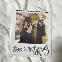 チェンソーマン レゼ編 第5弾 入場者特典