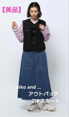 【niko and...】アウトパッチZIP スカート裾フリンジ M インディゴ