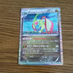 フライゴン フリーズボルトコールドフレア157/BW-Pポケモンカード