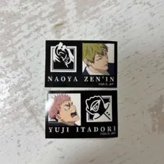 【未使用】 呪術廻戦 直哉 虎杖 キャラもっち シール セット