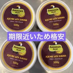 【格安】アサイー バナナブレンド500g×4 業務スーパーのサムネイル