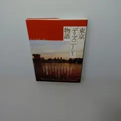 2026年最新】ディズニーリゾート物語 全巻の人気アイテム - メルカリ