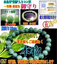 一点物】日本銘石出雲碧玉 12mm 天然石ブレスレット日本銘石協会カード 
