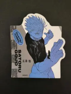 呪術廻戦 五条悟 ダイカットステッカー ジャンフェス