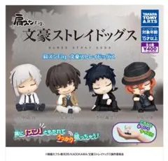 文豪ストレイドッグス　肩ズンFig 中島敦
