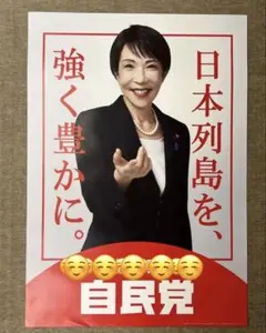 2026年最新】自民党ポスターの人気アイテム - メルカリ
