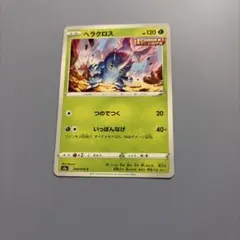 ヘラクロス C S5a 双璧のファイター 004/070