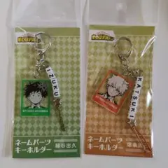 僕のヒーローアカデミア ネームパーツキーホルダー 爆豪勝己 緑谷出久