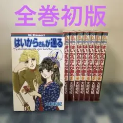 2025年最新】はいからさんが通るの人気アイテム - メルカリ