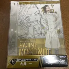 九井一　東京リベンジャーズ　箔押しBIGアクリルパネル　ココ