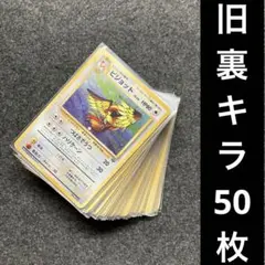 2025年最新】ポケモンカード 旧裏 キラ セットの人気アイテム