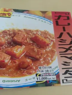 キメ1608 カレーハジメマシタ　ARUCARD