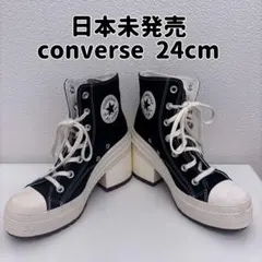 ★ほぼ新品未使用★ CONVERSE チャックテイラー　厚底ハイヒール　24cm