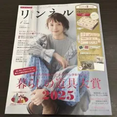 リンネル 2026年1月号